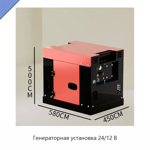 Генераторная установка 24/12 В