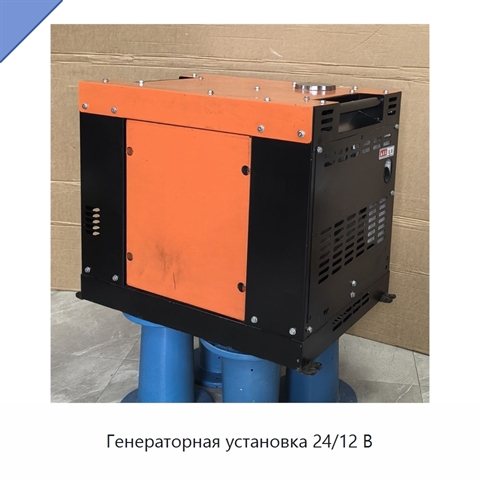 Генераторная установка 24/12 В