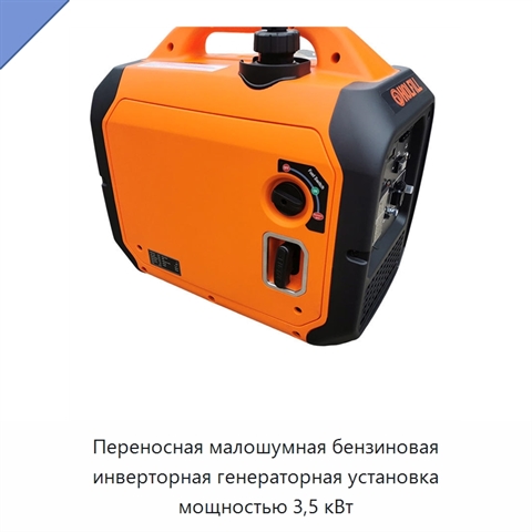 Переносная малошумная бензиновая инверторная генераторная установка мощностью 3,5 кВт