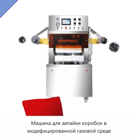 Машина для запайки коробок в модифицированной газовой среде