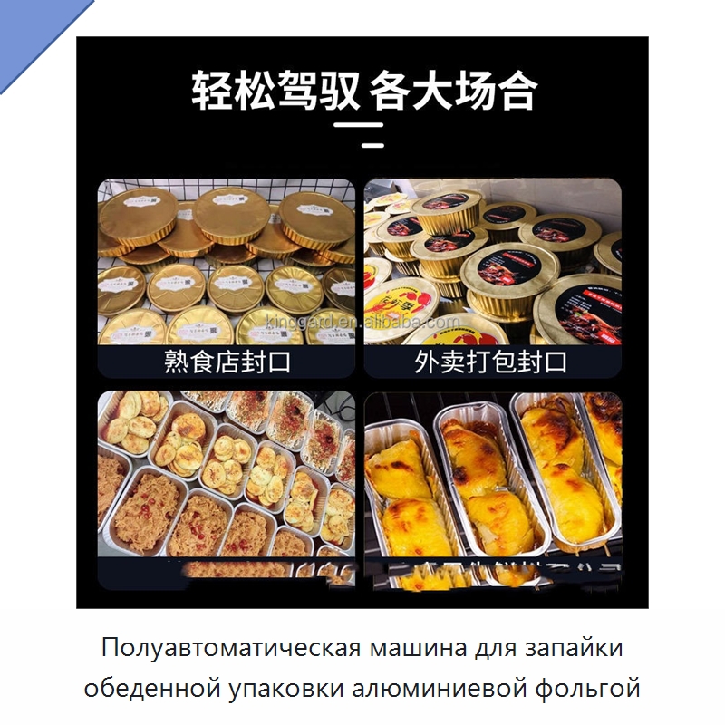 Полуавтоматическая машина для запайки обеденной упаковки алюминиевой фольгой