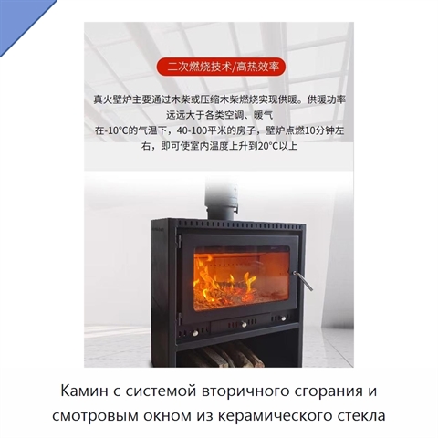 Камин с системой вторичного сгорания и смотровым окном из керамического стекла
