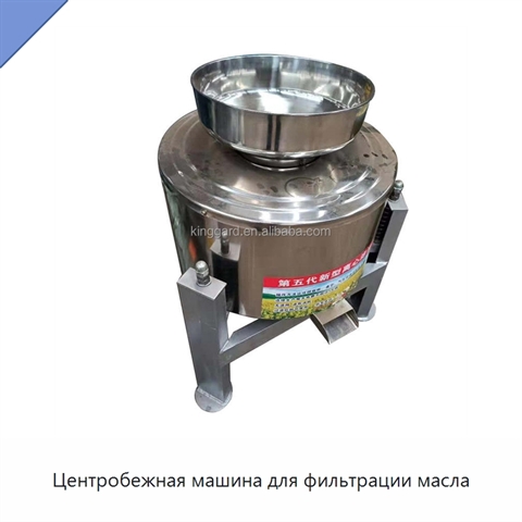 Центробежная машина для фильтрации масла