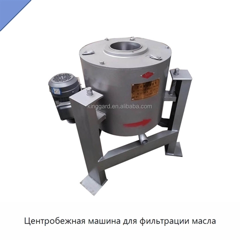 Центробежная машина для фильтрации масла