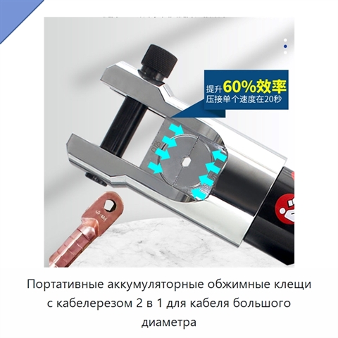 Портативные аккумуляторные обжимные клещи с кабелерезом 2 в 1 для кабеля большого диаметра