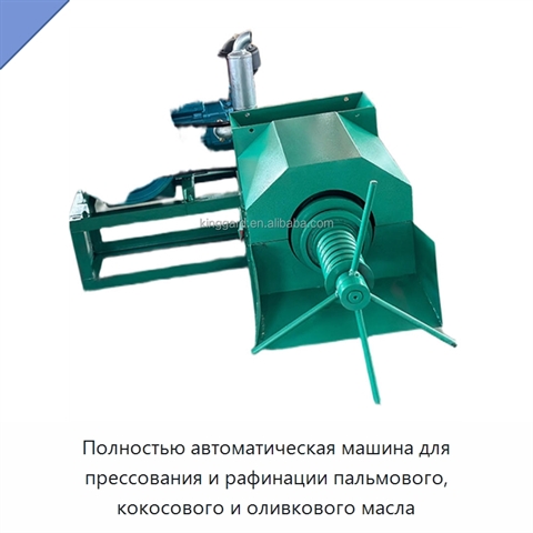 Полностью автоматическая машина для прессования и рафинации пальмового, кокосового и оливкового масла