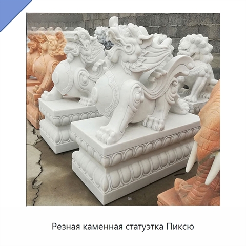 Резная каменная статуэтка Пиксю