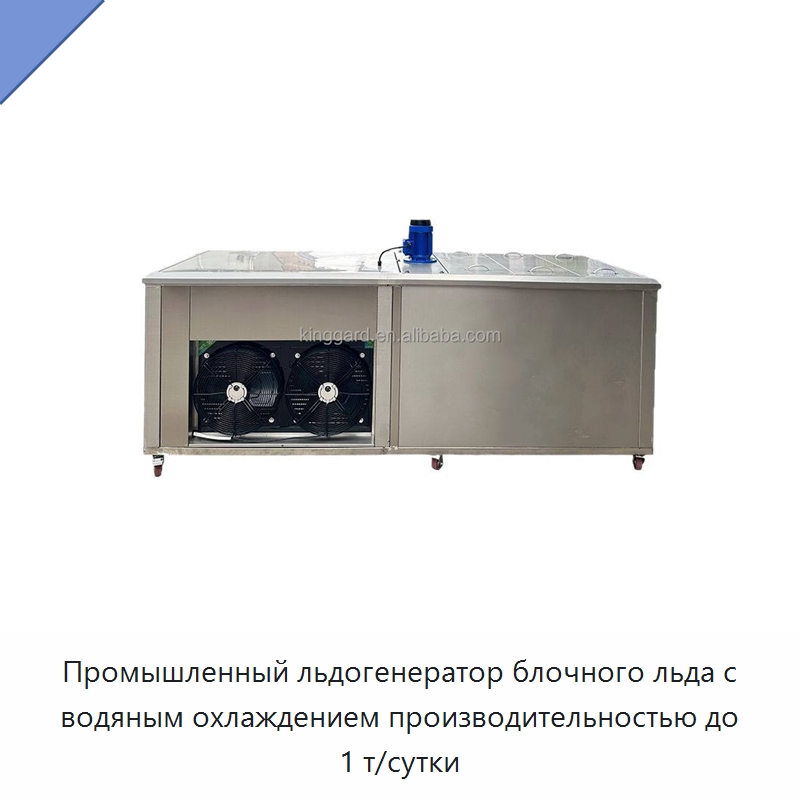 Промышленный льдогенератор блочного льда с водяным охлаждением производительностью до 1 т/сутки — Льдогенераторы