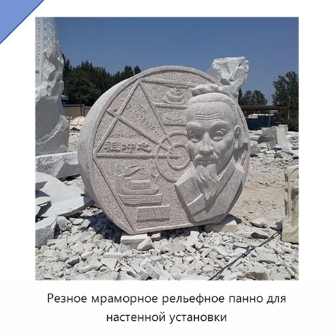 Резное мраморное рельефное панно для настенной установки