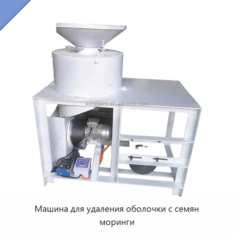 Машина для удаления оболочки с семян моринги