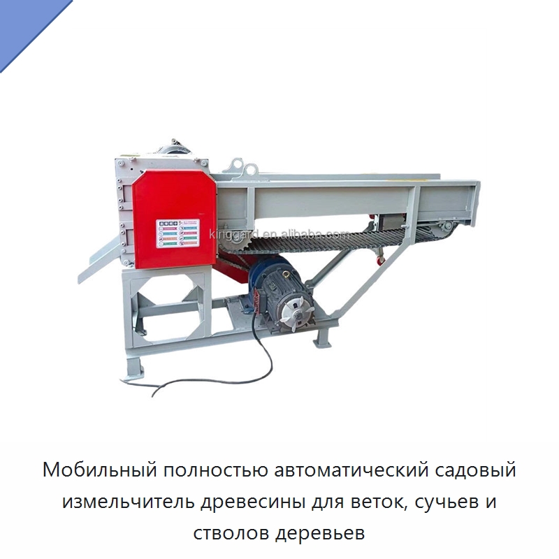 Мобильный полностью автоматический садовый измельчитель древесины для веток, сучьев и стволов деревьев — Дробилки для древесины
