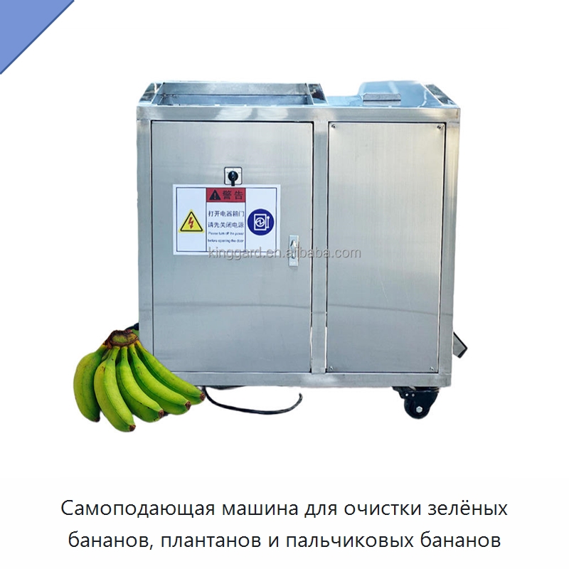 Самоподающая машина для очистки зелёных бананов, плантанов и пальчиковых бананов — Оборудование для переработки фруктов и овощей