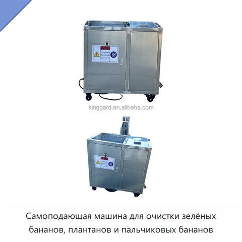 Самоподающая машина для очистки зелёных бананов, плантанов и пальчиковых бананов