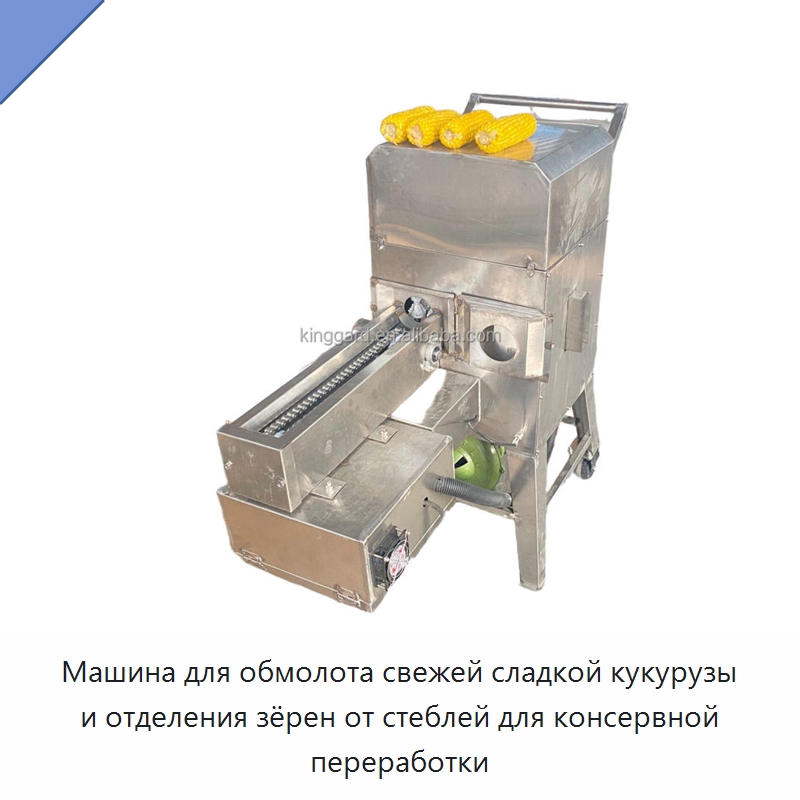 Машина для обмолота свежей сладкой кукурузы и отделения зёрен от стеблей для консервной переработки — Специальное оборудование для переработки пищевых продуктов