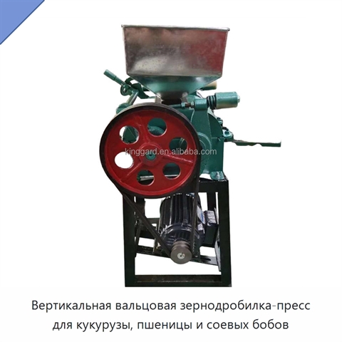 Вертикальная вальцовая зернодробилка-пресс для кукурузы, пшеницы и соевых бобов