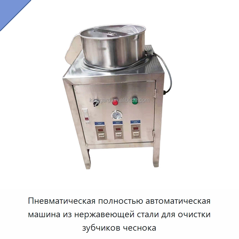 Пневматическая полностью автоматическая машина из нержавеющей стали для очистки зубчиков чеснока