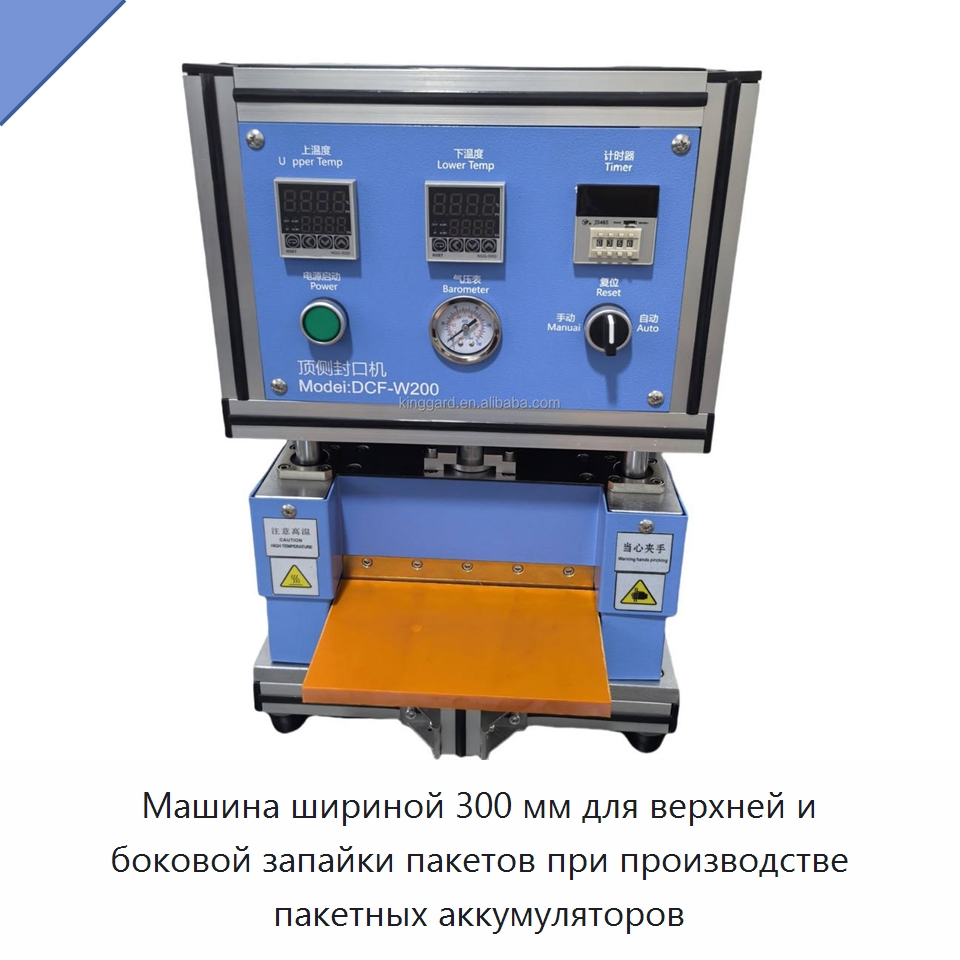 Машина шириной 300 мм для верхней и боковой запайки пакетов при производстве пакетных аккумуляторов