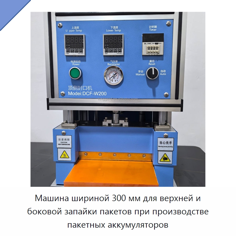 Машина шириной 300 мм для верхней и боковой запайки пакетов при производстве пакетных аккумуляторов