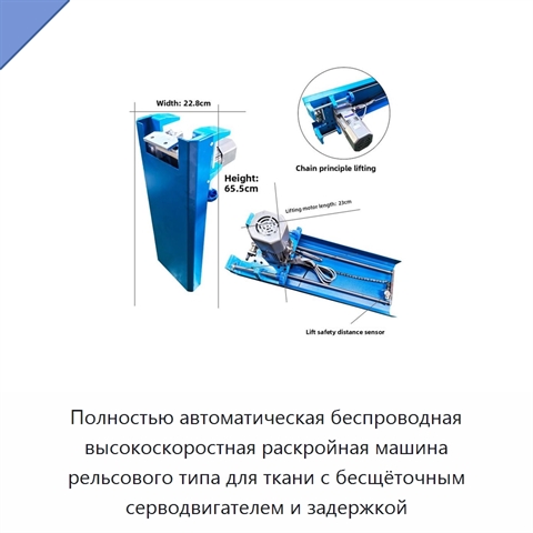 Полностью автоматическая беспроводная высокоскоростная раскройная машина рельсового типа для ткани с бесщёточным серводвигателем и задержкой