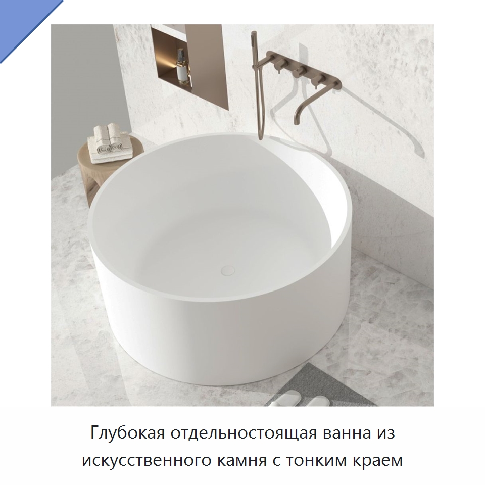 Глубокая отдельностоящая ванна из искусственного камня с тонким краем