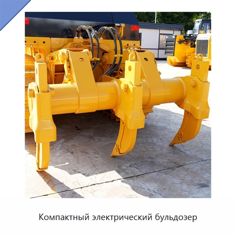 Компактный электрический бульдозер