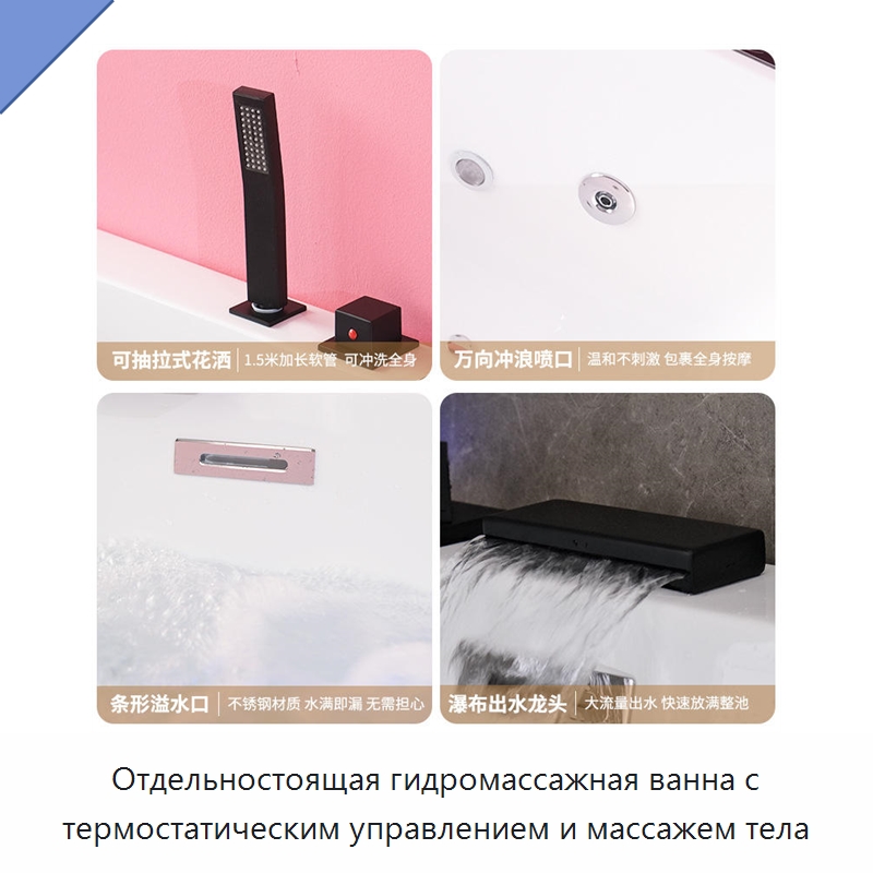 Отдельностоящая гидромассажная ванна с термостатическим управлением и массажем тела