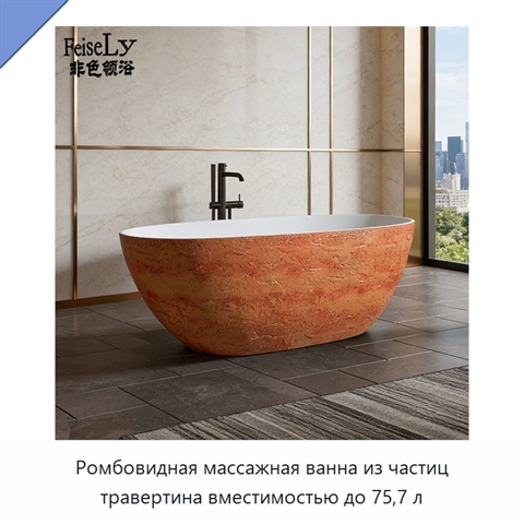 Ромбовидная массажная ванна из частиц травертина вместимостью до 75,7 л