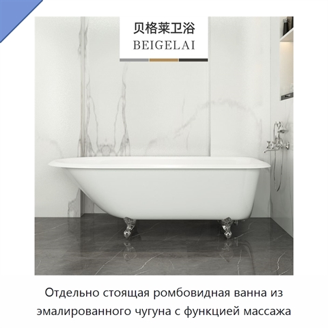 Отдельно стоящая ромбовидная ванна из эмалированного чугуна с функцией массажа