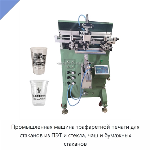 Промышленная машина трафаретной печати для стаканов из ПЭТ и стекла, чаш и бумажных стаканов