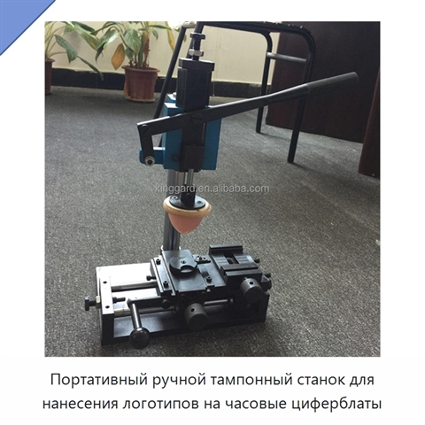 Портативный ручной тампонный станок для нанесения логотипов на часовые циферблаты
