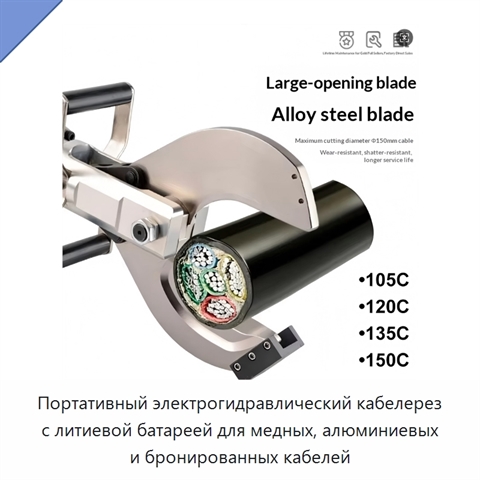 Портативный электрогидравлический кабелерез с литиевой батареей для медных, алюминиевых и бронированных кабелей