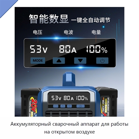 Аккумуляторный сварочный аппарат для работы на открытом воздухе