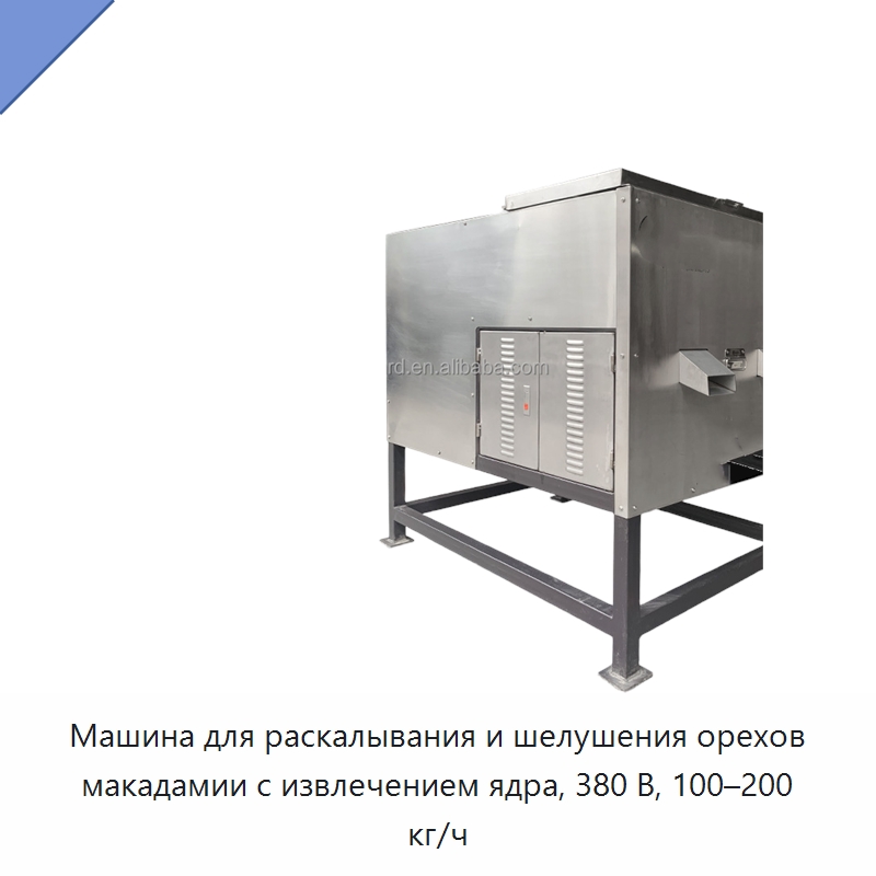 Машина для раскалывания и шелушения орехов макадамии с извлечением ядра, 380 В, 100–200 кг/ч — Оборудование для переработки орехов