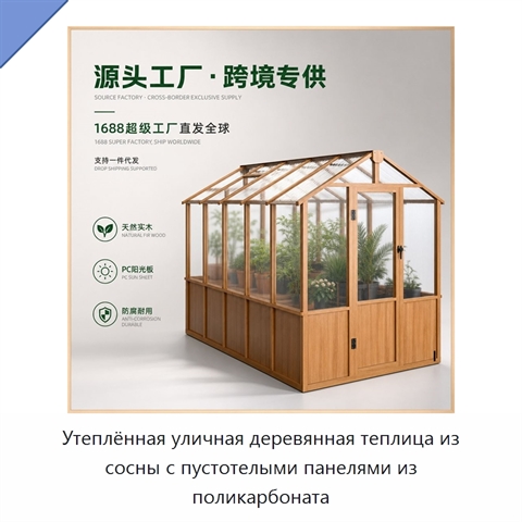 Утеплённая уличная деревянная теплица из сосны с пустотелыми панелями из поликарбоната