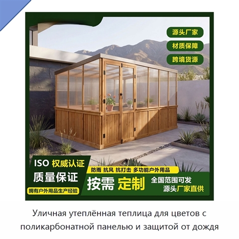 Уличная утеплённая теплица для цветов с поликарбонатной панелью и защитой от дождя