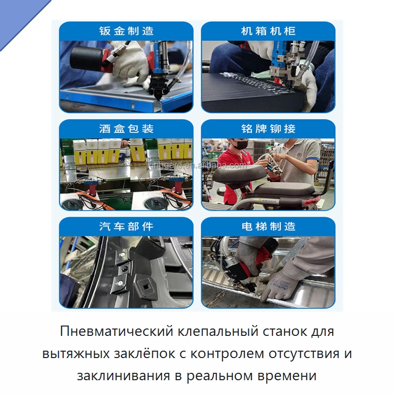 Пневматический клепальный станок для вытяжных заклёпок с контролем отсутствия и заклинивания в реальном времени