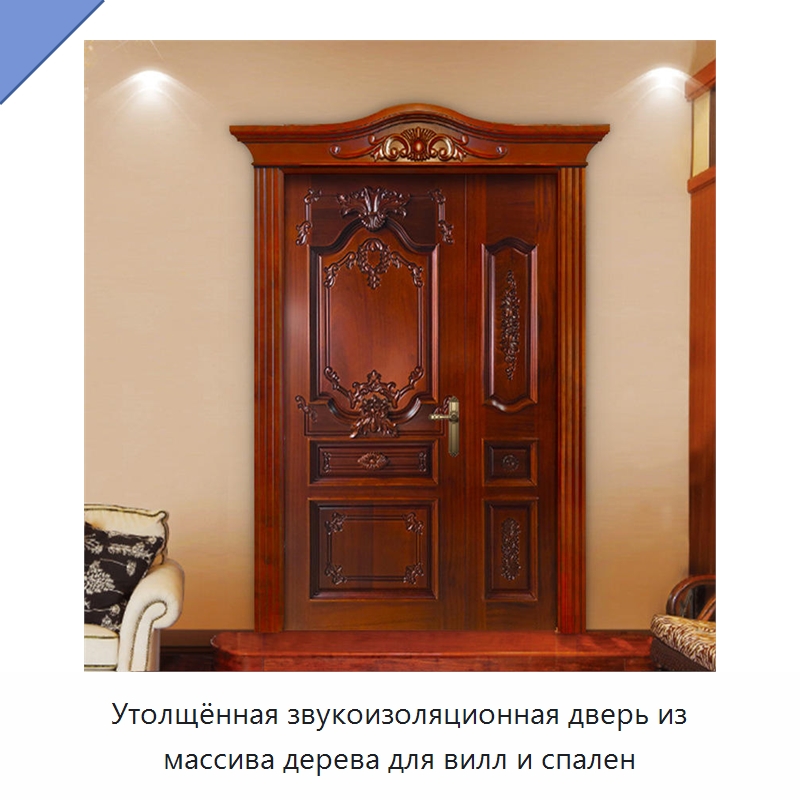 Утолщённая звукоизоляционная дверь из массива дерева для вилл и спален — Межкомнатные двери