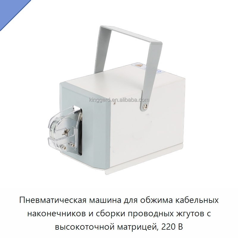 Пневматическая машина для обжима кабельных наконечников и сборки проводных жгутов с высокоточной матрицей, 220 В — Оборудование для кабельного производства