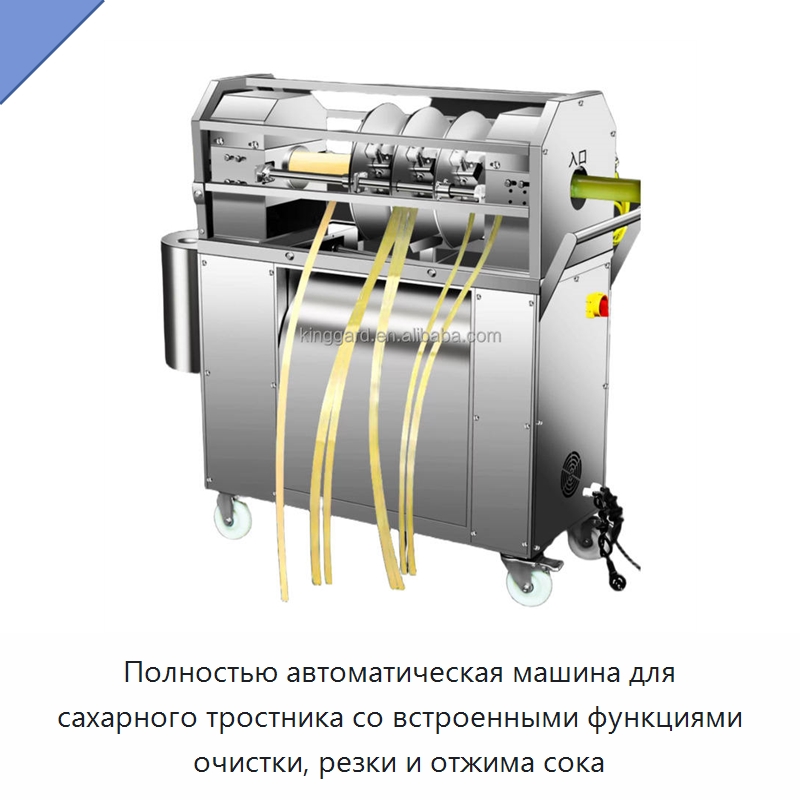 Полностью автоматическая машина для сахарного тростника со встроенными функциями очистки, резки и отжима сока