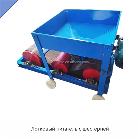 Лотковый питатель с шестернёй