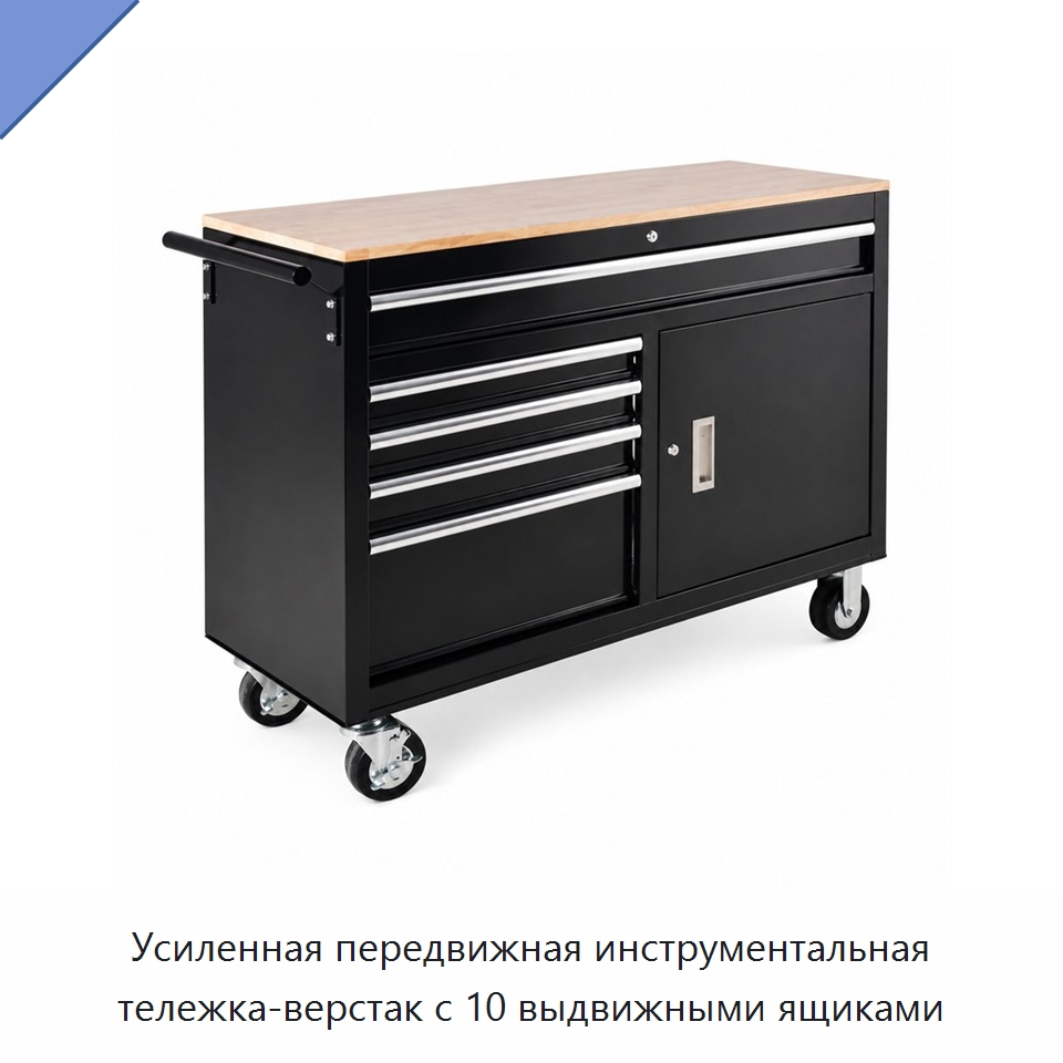 Усиленная передвижная инструментальная тележка-верстак с 10 выдвижными ящиками — Шкафы для инструментов
