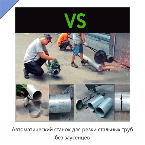 Автоматический станок для резки стальных труб без заусенцев