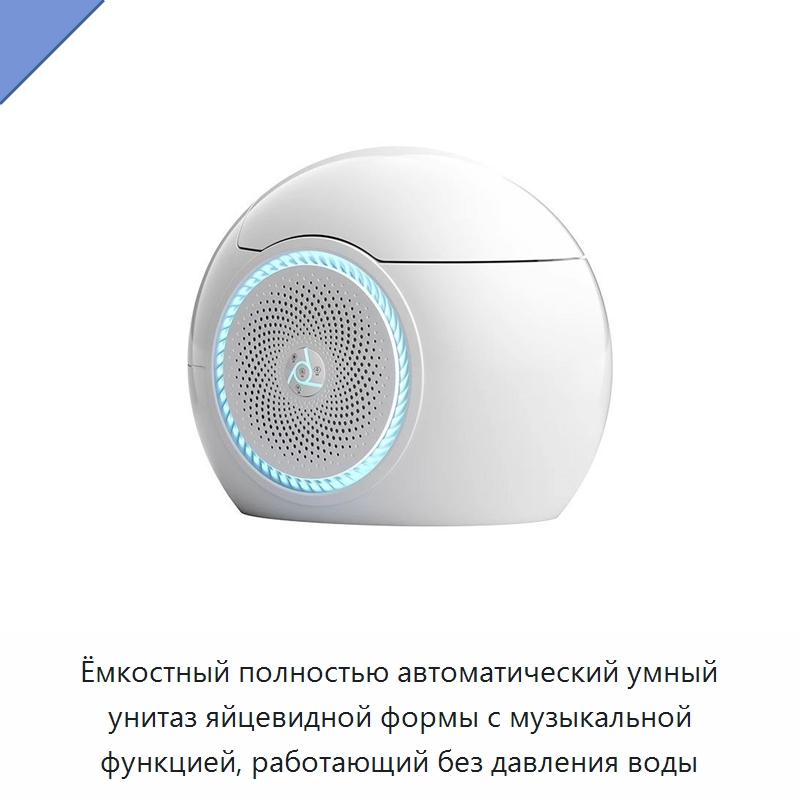 Ёмкостный полностью автоматический умный унитаз яйцевидной формы с музыкальной функцией, работающий без давления воды — Унитазы и аксессуары
