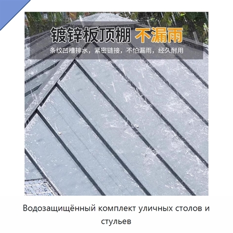 Водозащищённый комплект уличных столов и стульев