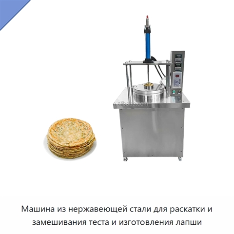 Машина из нержавеющей стали для раскатки и замешивания теста и изготовления лапши
