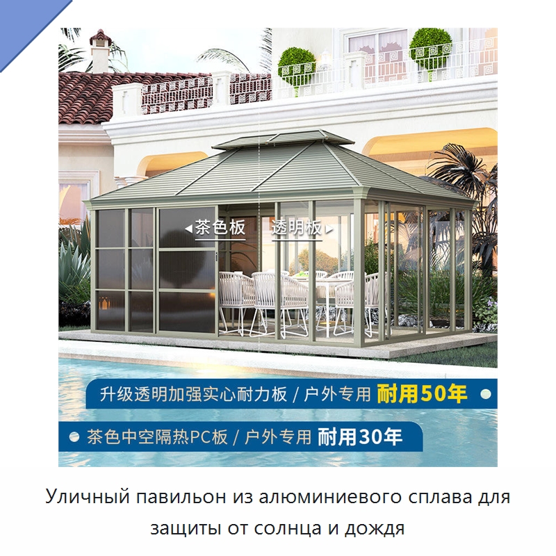Уличный павильон из алюминиевого сплава для защиты от солнца и дождя