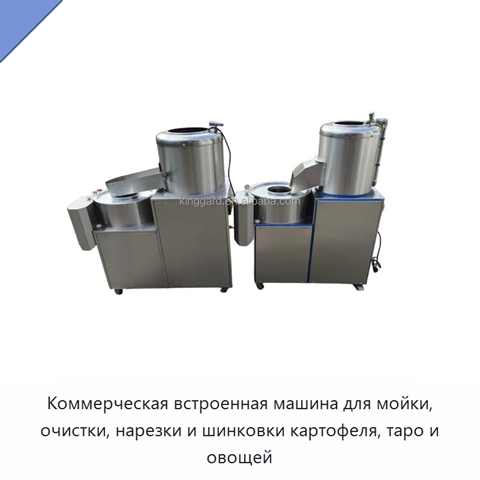 Коммерческая встроенная машина для мойки, очистки, нарезки и шинковки картофеля, таро и овощей