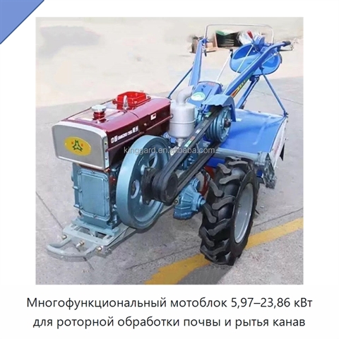 Многофункциональный мотоблок 5,97–23,86 кВт для роторной обработки почвы и рытья канав