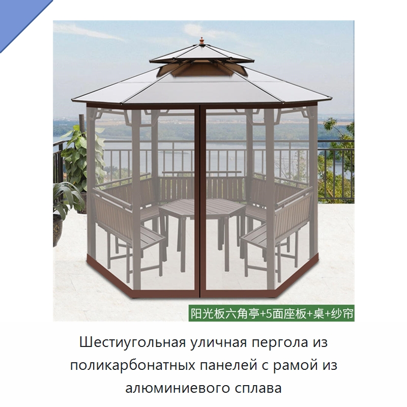 Шестиугольная уличная пергола из поликарбонатных панелей с рамой из алюминиевого сплава