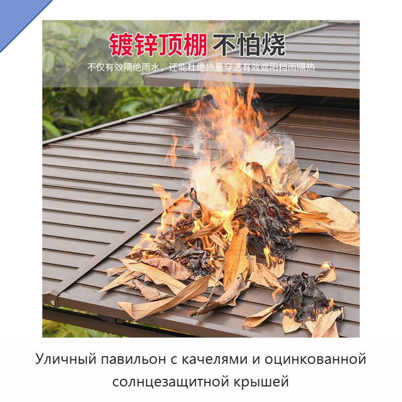 Уличный павильон с качелями и оцинкованной солнцезащитной крышей